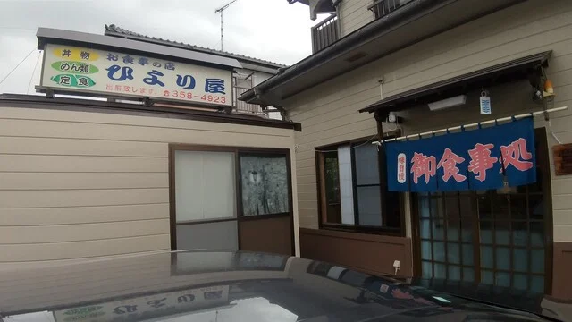 ひより屋 - 富谷町その他（食堂）の写真
