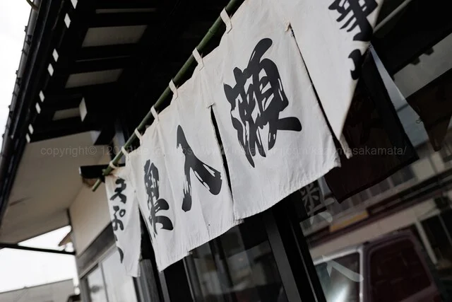 奥入瀬 - 十和田市（天ぷら）の写真