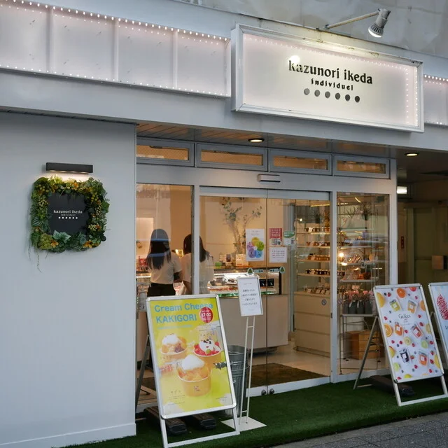 カズノリ イケダ アンディヴィデュエル 南町通店（kazunori ikeda individuel） - 青葉通一番町（ケーキ）の写真
