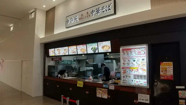 幸楽苑 イオン仙台泉大沢店 - 泉中央（ラーメン）の写真