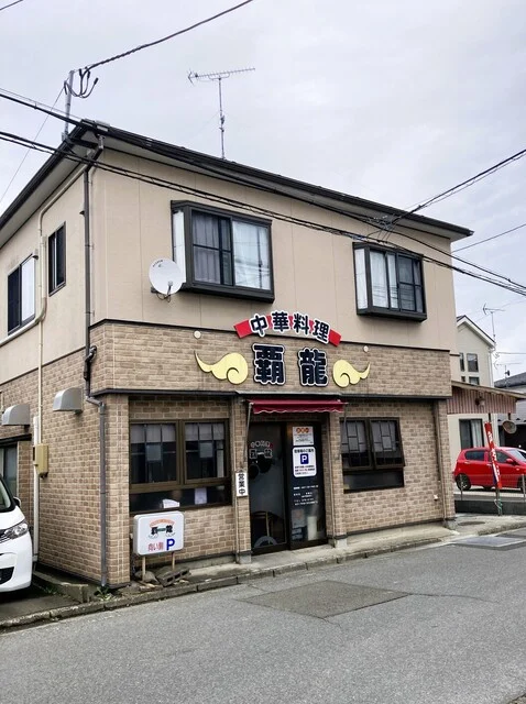 覇龍（ハリュウ） - 仙台市泉区その他（ラーメン）の写真