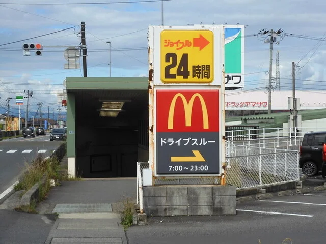マクドナルド ４号線古川店 - 塚目（ハンバーガー）の写真