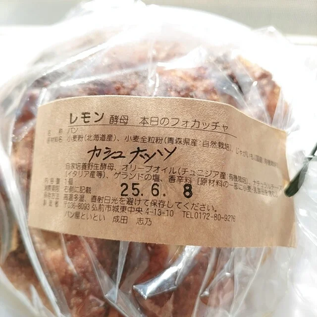 パン屋 といとい - 弘前（パン）の写真