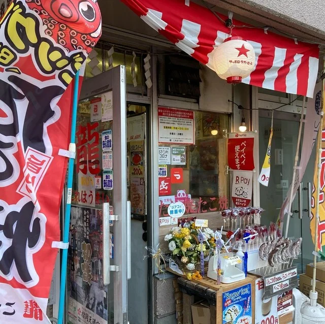 たい焼き･たこ焼き 龍 これはうまい（ロン） - 榴ケ岡（たこ焼き）の写真