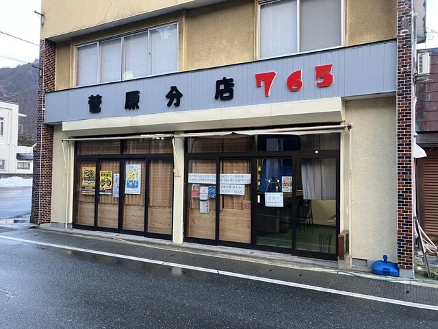 菅原分店765（ナルコ） - 鳴子温泉（居酒屋）の写真