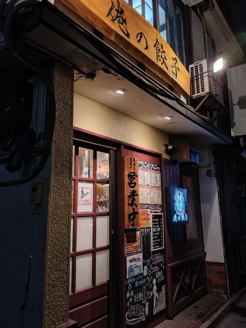 俺の餃子 - 中央弘前（居酒屋）の写真