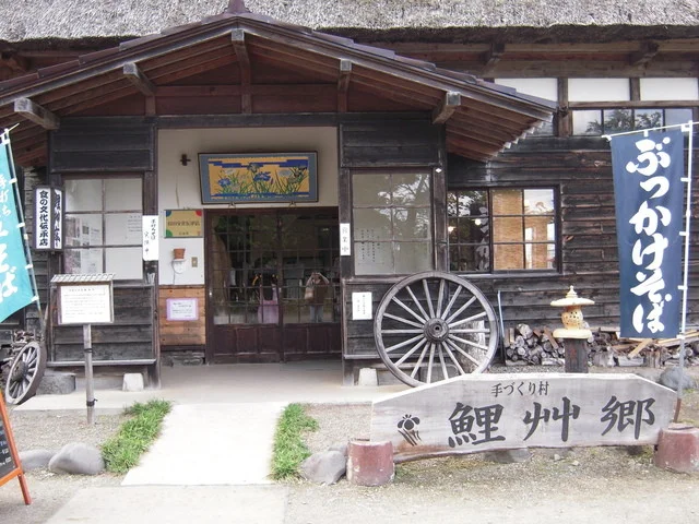 鯉艸亭 - 十和田市（そば）の写真