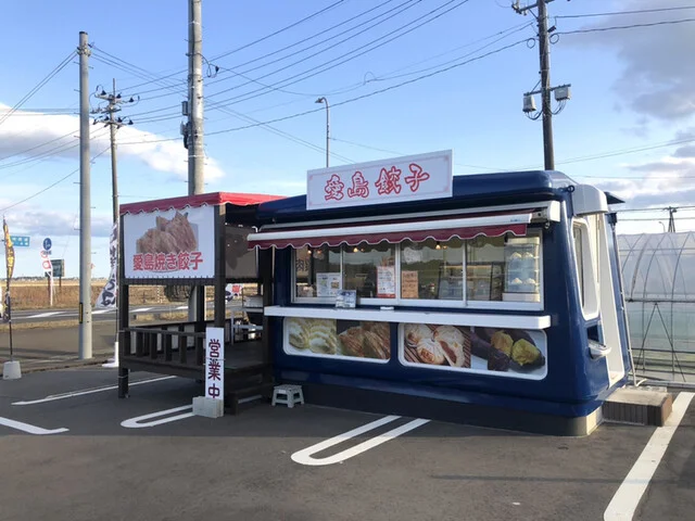 愛島餃子 - 館腰（餃子）の写真