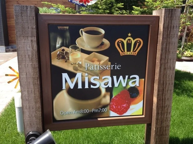 三沢菓子店 - 十和田市（ケーキ）の写真