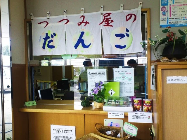 松の実 - 愛宕（和菓子）の写真