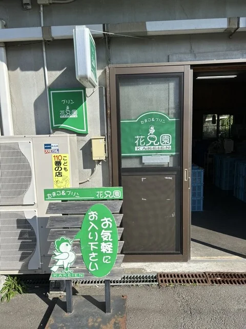 花兄園（カケイエン） - 八木山動物公園（プリン）の写真