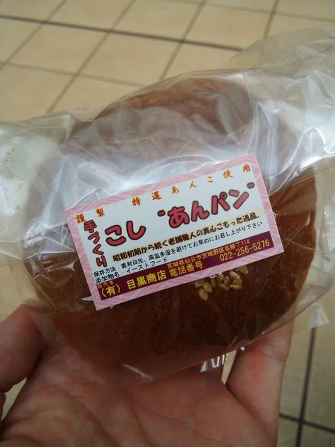 目黒製あん所 - 仙台（スイーツ）の写真