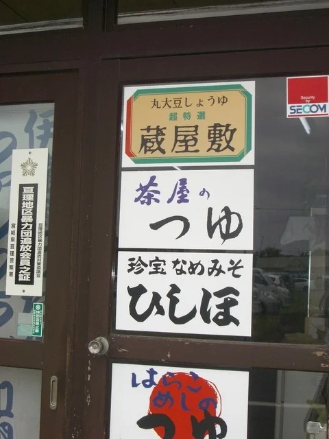 山田屋 - 亘理（その他）の写真