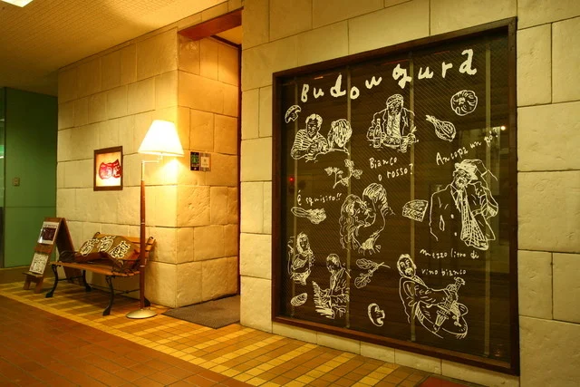 MY DINING 葡萄蔵 一番町店（ブドウグラ） - 青葉通一番町（イタリアン）の写真