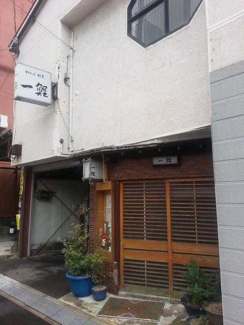 一鯉（ひとこい） - 青森（日本料理）の写真