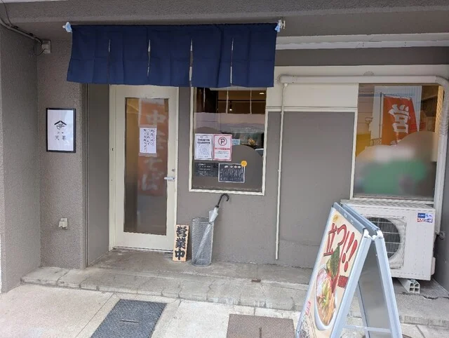 麺屋天幕 - 青森（ラーメン）の写真