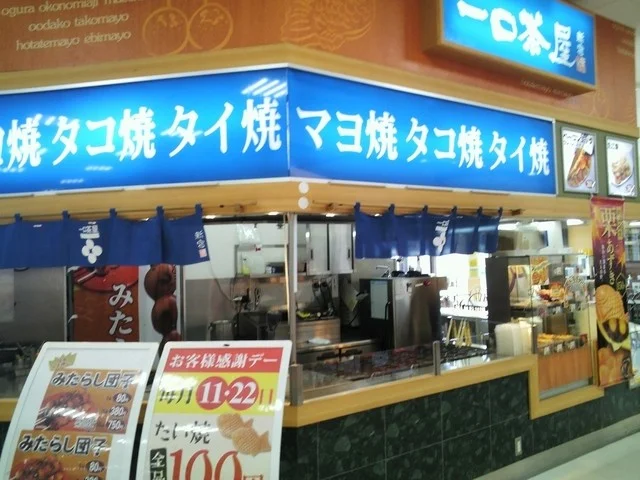 一口茶屋　 明石台みやぎ生協店 - 泉中央（お好み焼き）の写真