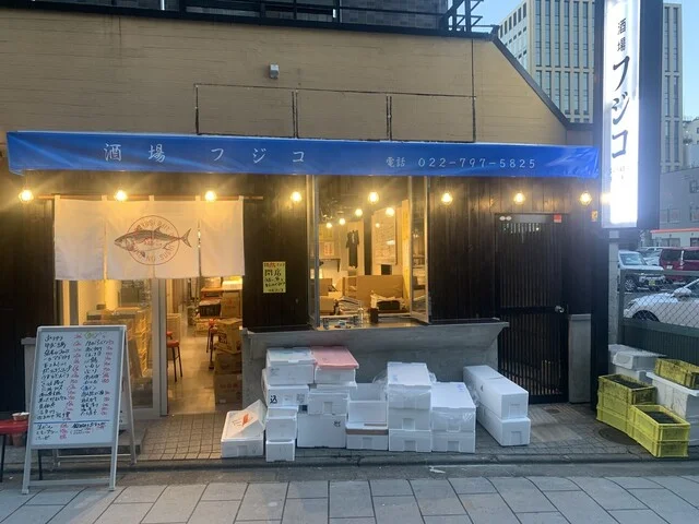 酒場 フジコ - あおば通（居酒屋）の写真