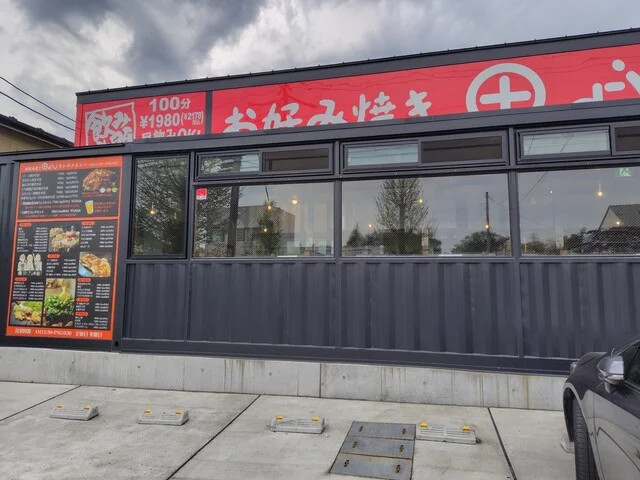 お好み焼 田よし - 仙台市泉区その他（お好み焼き）の写真