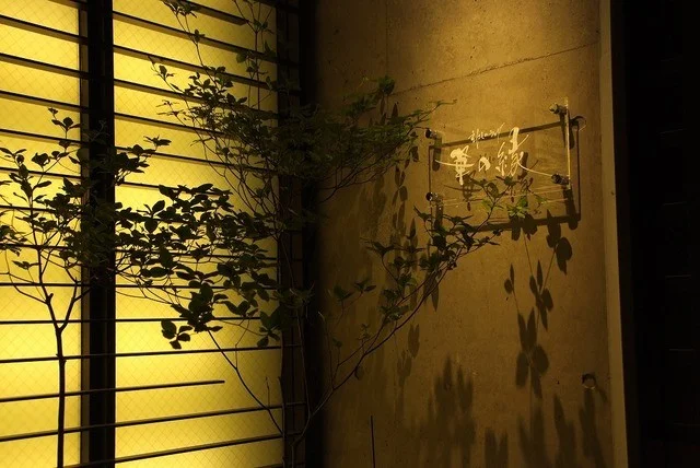 日本料理 華の縁 - あおば通（日本料理）の写真