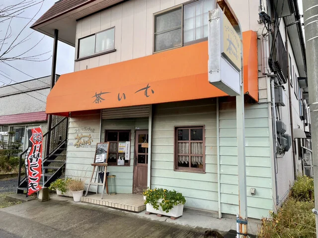 コーヒーとランチの店 茶いむ - 小中野（喫茶店）の写真