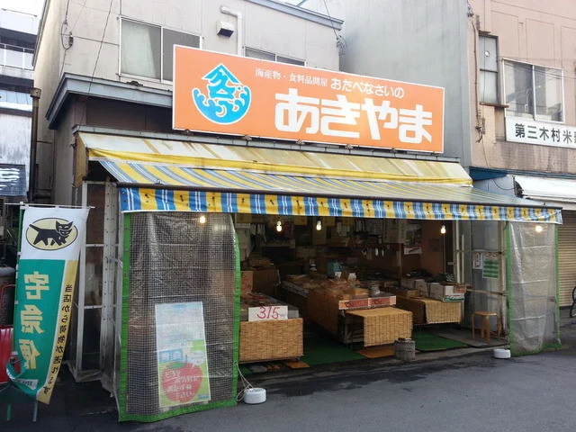 おたべなさいのあきやま商店 - 青森（その他）の写真