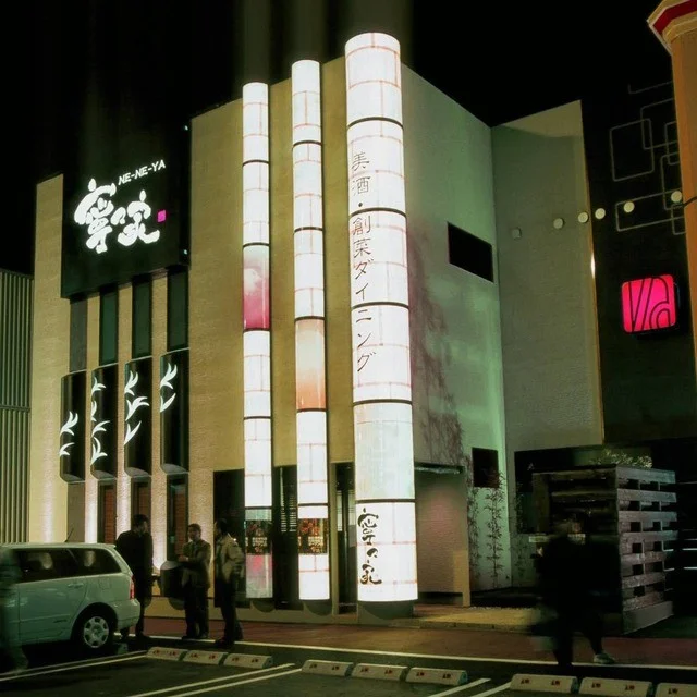 寧々家 仙台幸町店（ねねや） - 陸前原ノ町（居酒屋）の写真