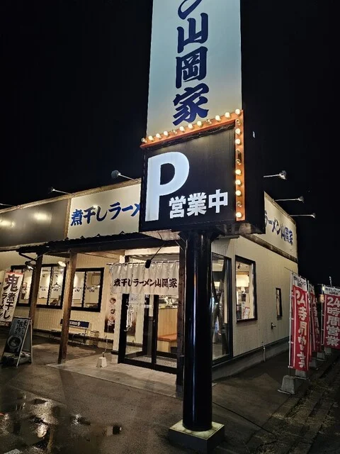 煮干しラーメン山岡家 弘前店（YAMAOKAYA） - 弘前東高前（ラーメン）の写真