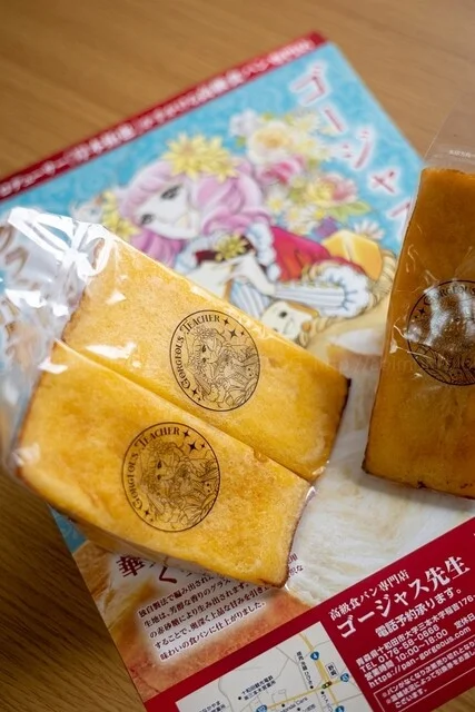 ゴージャス先生 - 北里大学前（パン）の写真