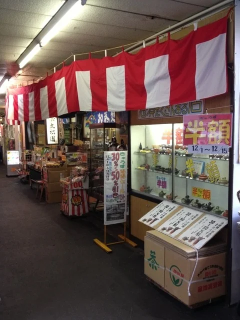 丸松園 - 青葉通一番町（その他）の写真