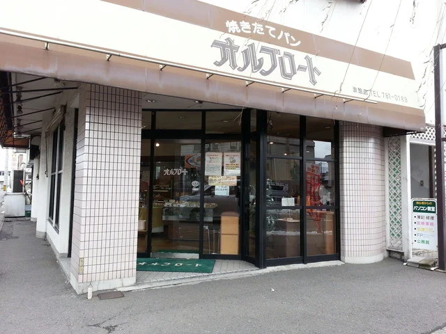 オルブロート 浪館店 - 青森（パン）の写真