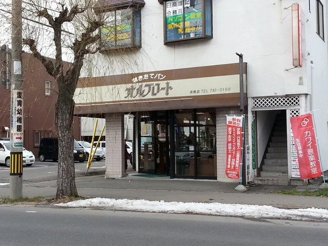 オルブロート 浪館店 - 青森（パン）の写真