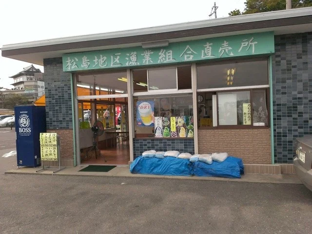 松島地区漁業組合 直売所 - 松島海岸（レストラン）の写真