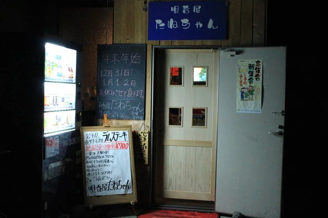 唄呑屋たねちゃん - 八乙女（居酒屋）の写真