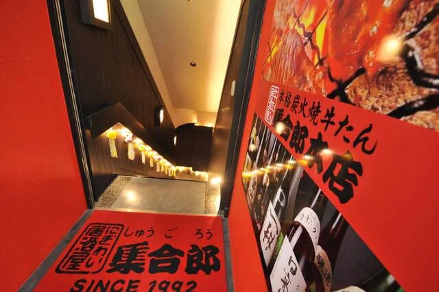 集合郎 一番町本店（しゅうごろう） - 勾当台公園（居酒屋）の写真