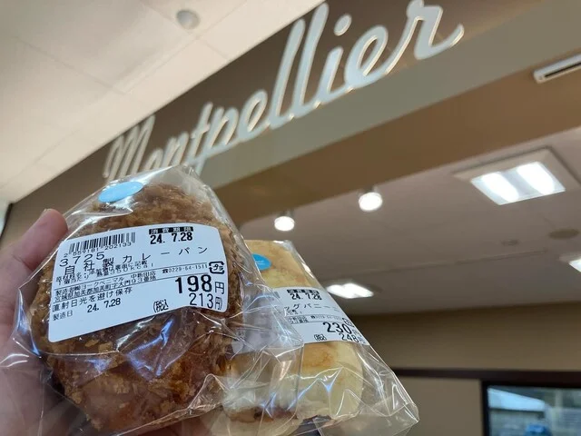 モンペリエ 中新田店 - 西古川（パン）の写真