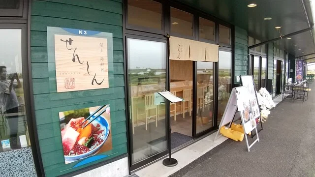 閖上海鮮丼せんしん - 美田園（海鮮丼）の写真