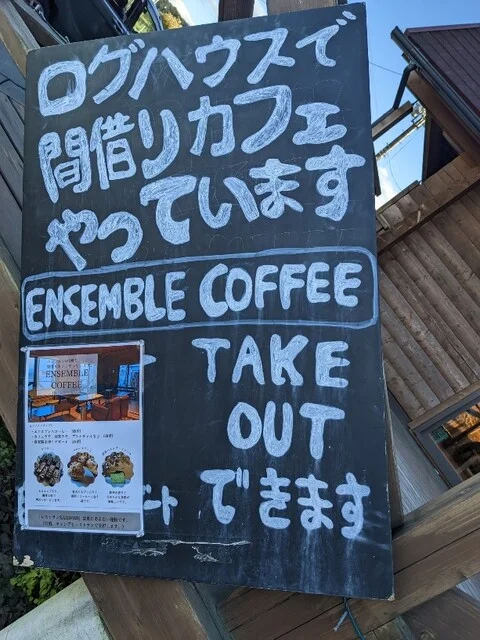 ENSEMBLE COFFEE（アンサンブル コーヒー） - 加美町その他（カフェ）の写真