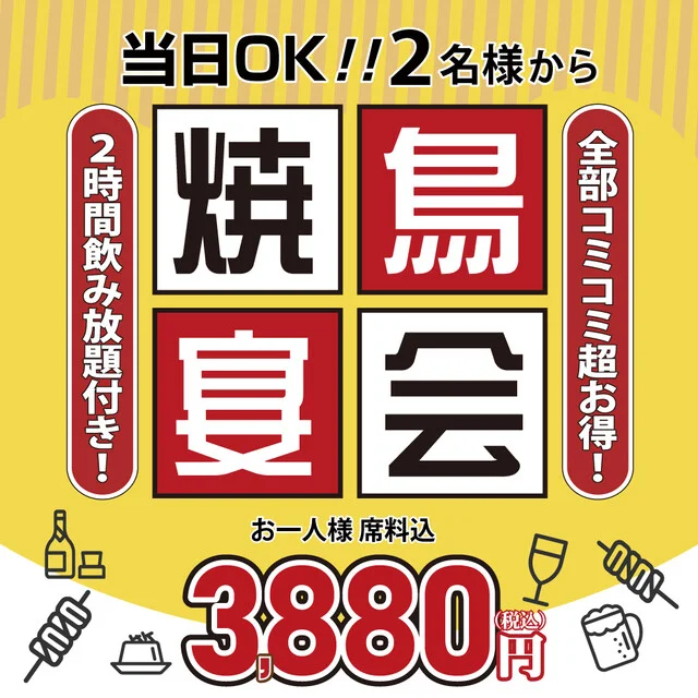 串鳥 仙台駅西口店 - あおば通（焼き鳥）の写真