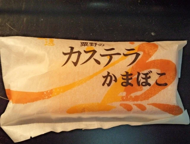 粟野蒲鉾店 - 勾当台公園（その他）の写真