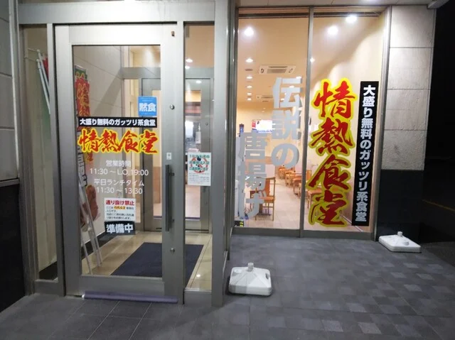 情熱食堂 弘前店 - 弘前（食堂）の写真