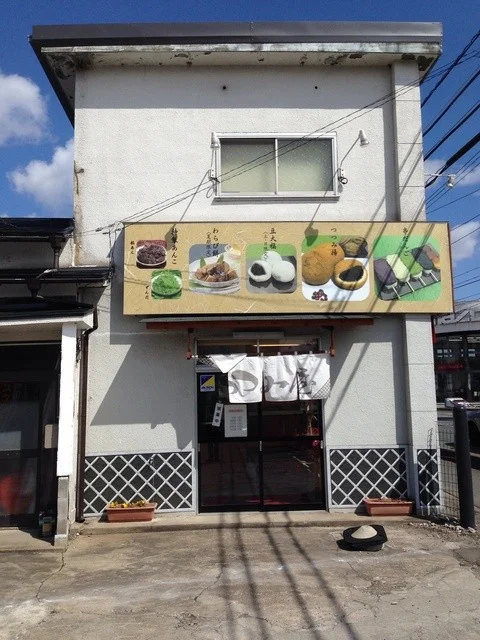 つつみ屋 大崎古川店 - 古川（和菓子）の写真
