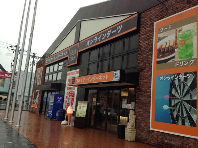 快活CLUB 4号名取店 - 館腰（その他）の写真