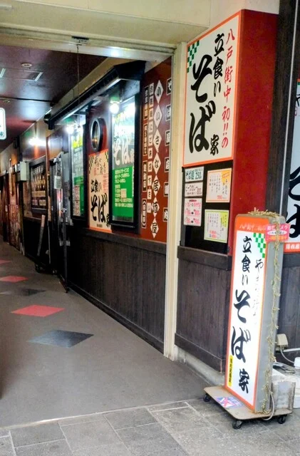 やまだ政店 - 本八戸（立ち食いそば）の写真