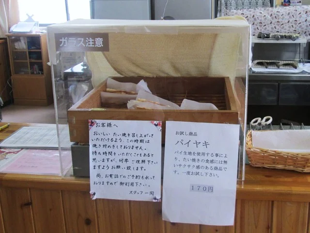 たい夢 鹿島台店 - 鹿島台（たい焼き・大判焼き）の写真