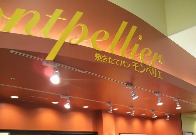 ウィズマム ヨークベニマル泉野村店（With mom【旧店名】モンペリエ） - 泉中央（パン）の写真