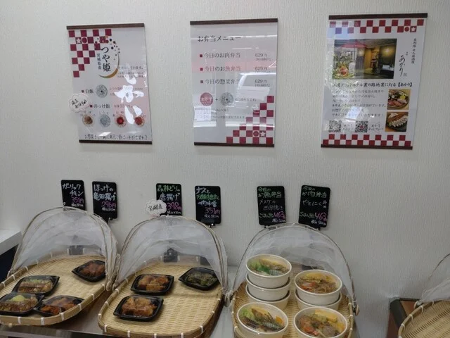 惣菜と弁当 むかいやま - 愛宕橋（惣菜・デリ）の写真