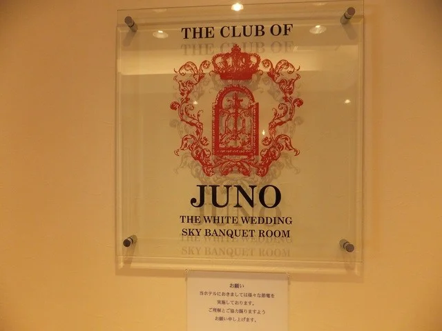 ジュノー - 本八戸（ヨーロッパ料理）の写真