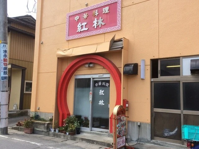 紅林 - 古川（中華料理）の写真