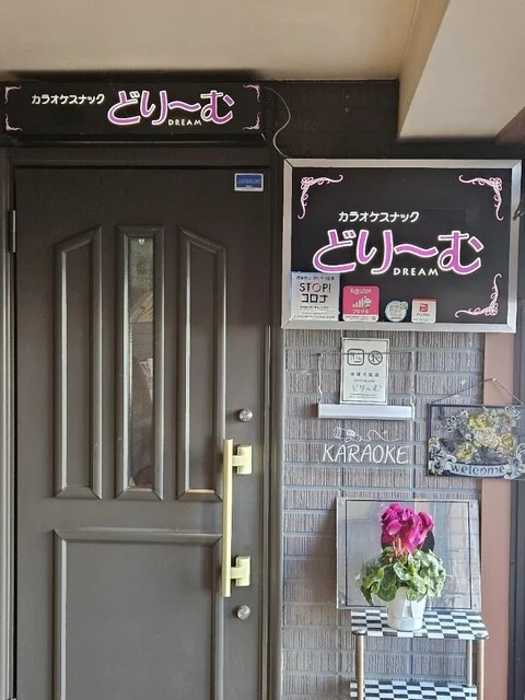 どりーむ - 八乙女（食堂）の写真